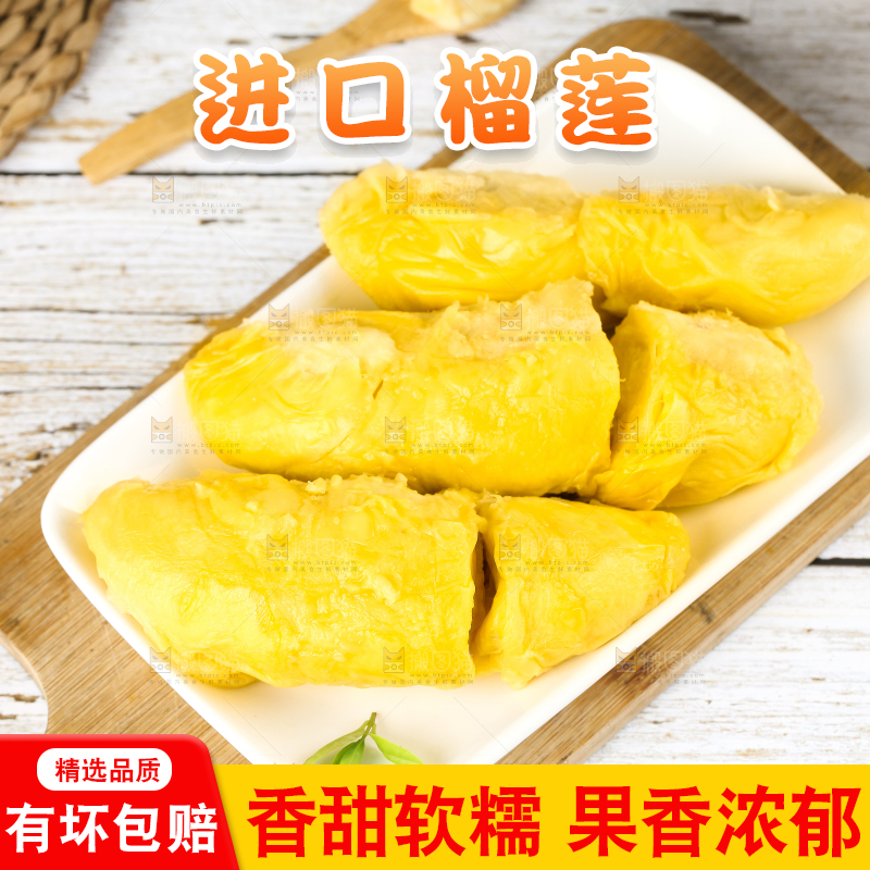 盘子里装着甲仑榴莲果肉