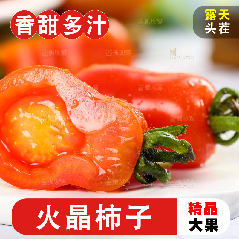 石板上摆放着丹东409小柿子