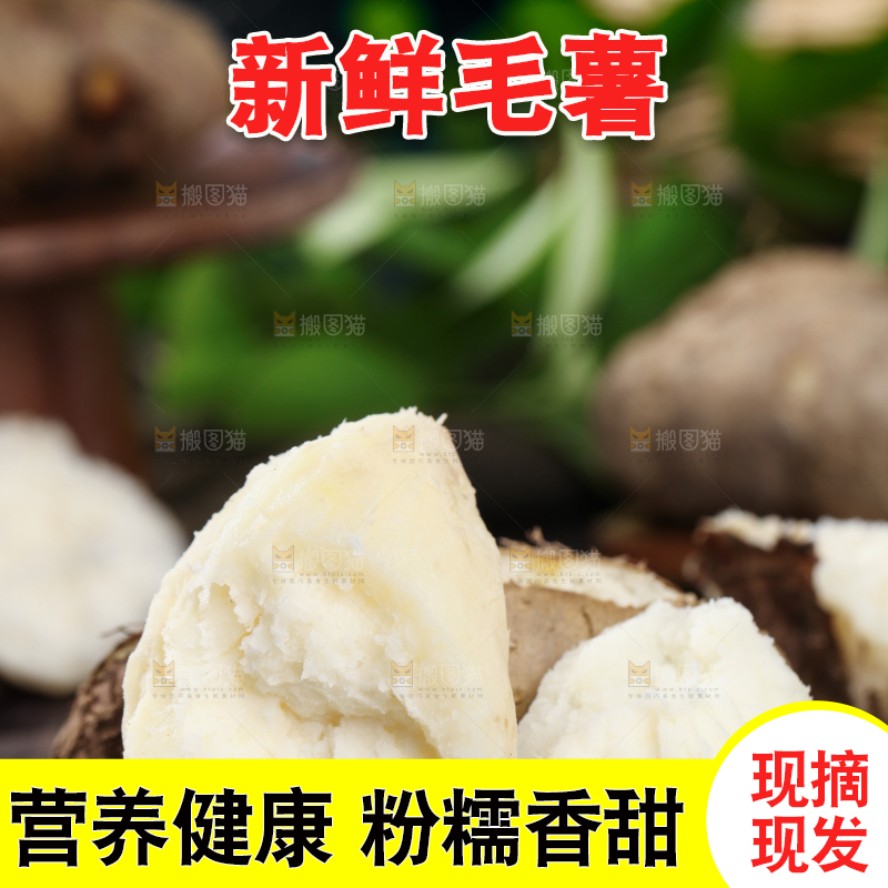 木底上放着掰开的熟毛薯