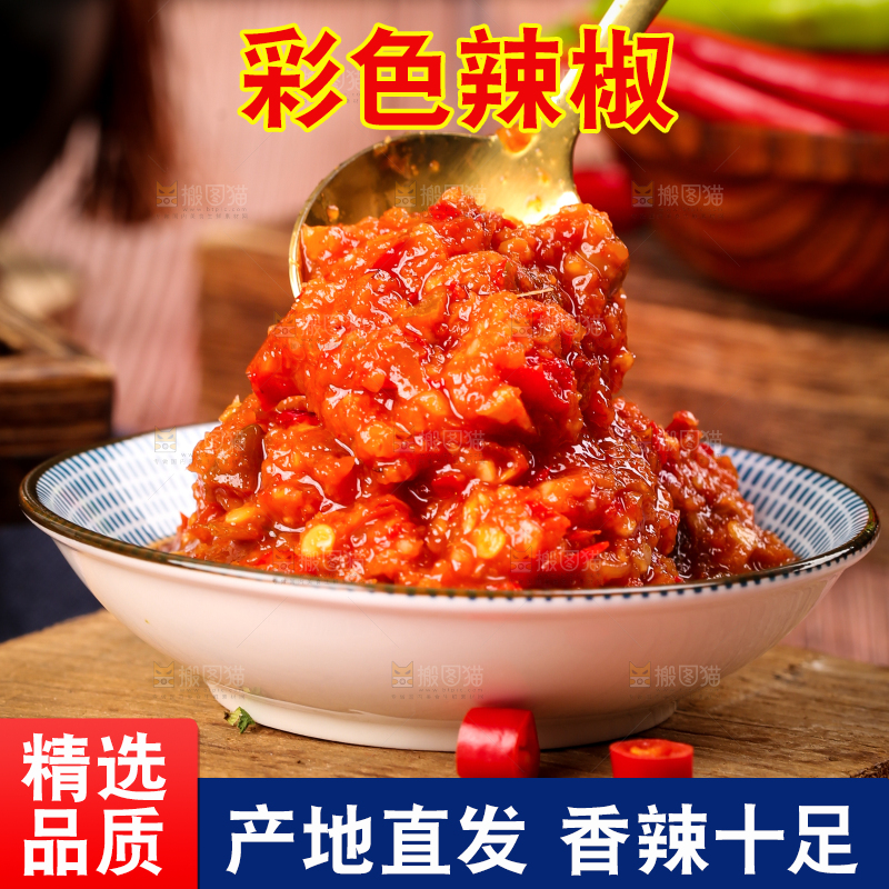 勺子里的辣椒酱
