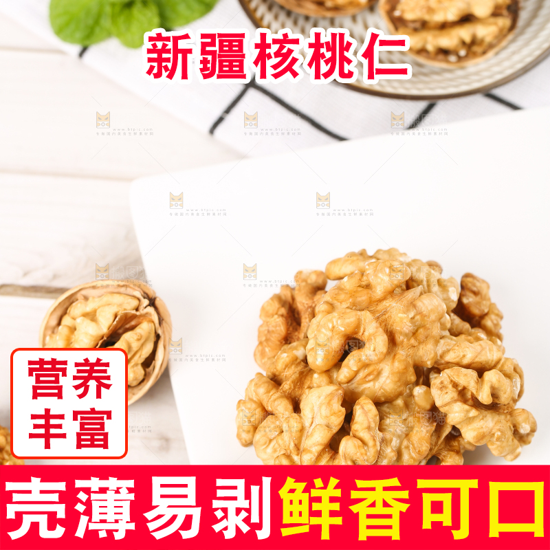 盘子里的核桃仁