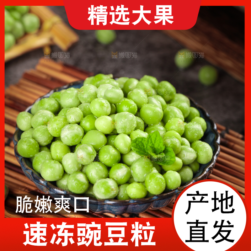 竹底上的农家豌豆