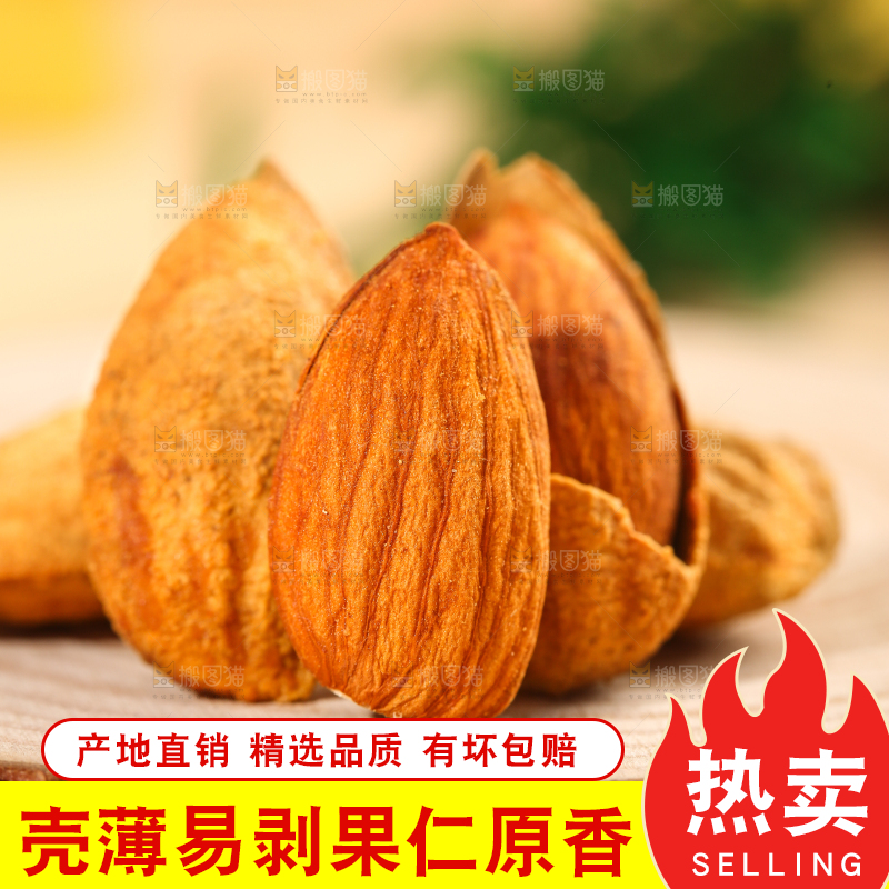 木底上的新疆巴旦木