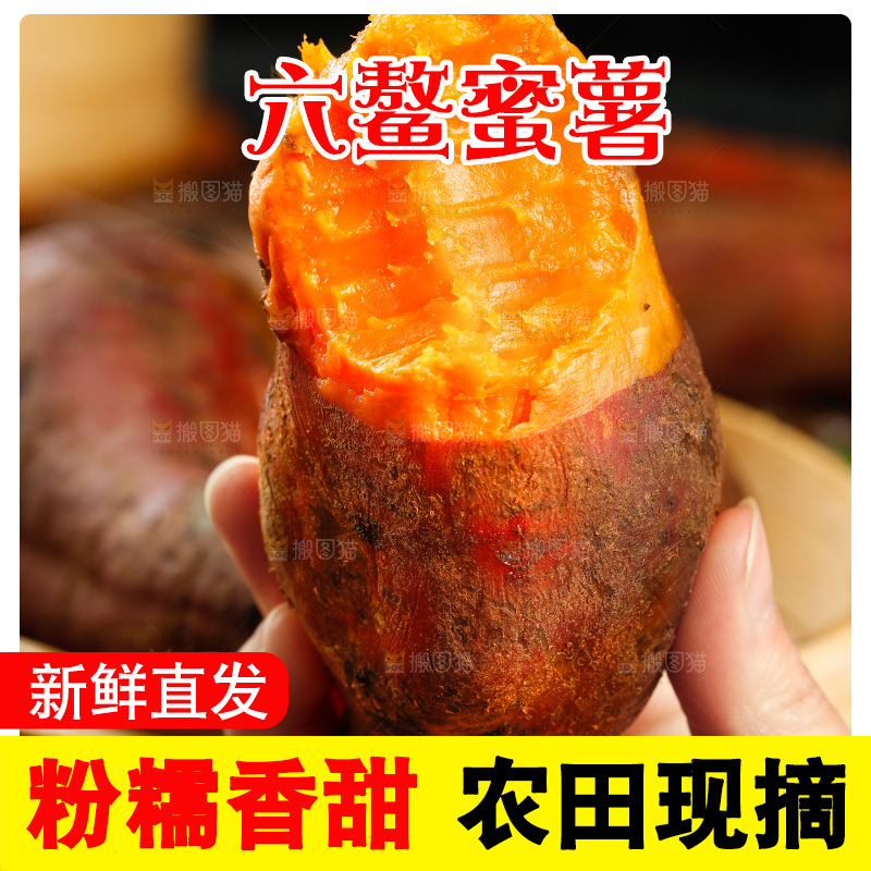 黑底上的红心蜜薯