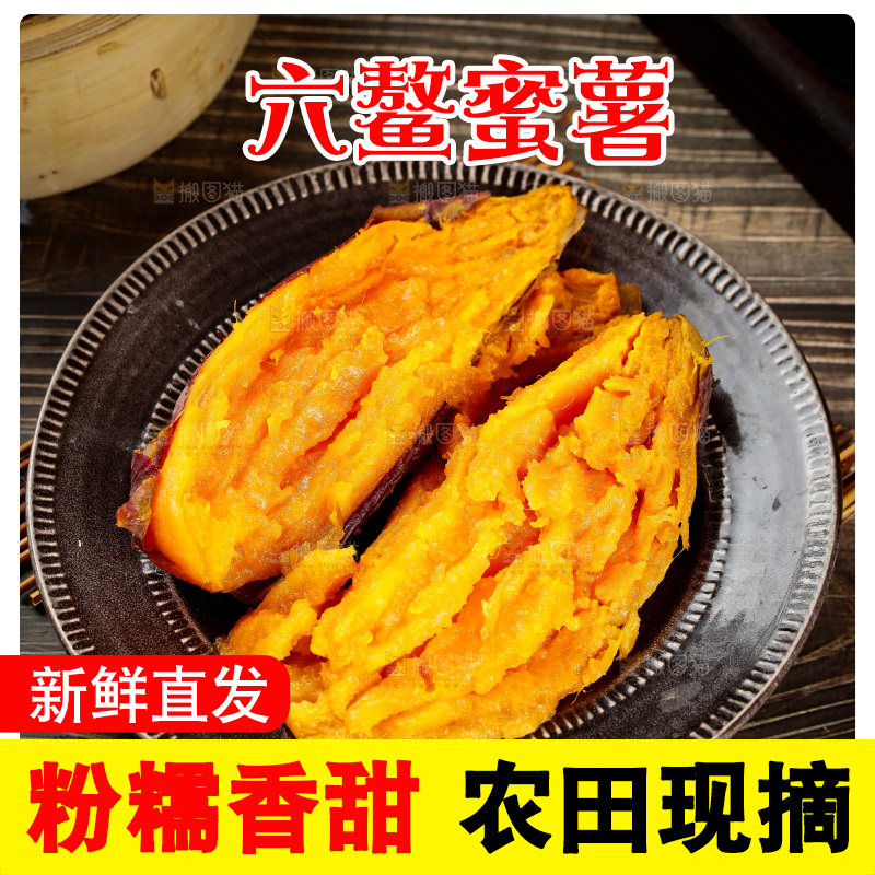 深底上的福建六鳌蜜薯