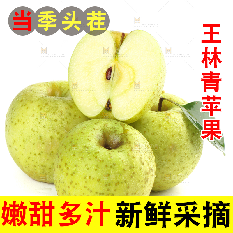 白底上放着王林青苹果