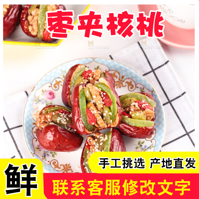 盘子里装着夹心枣