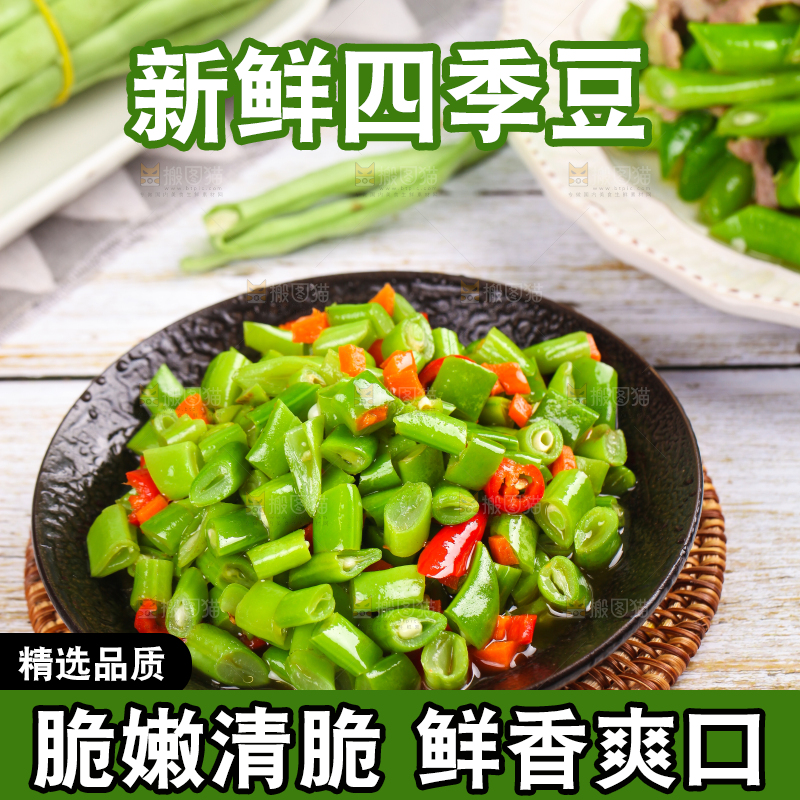 盘子里装着四季豆炒辣椒