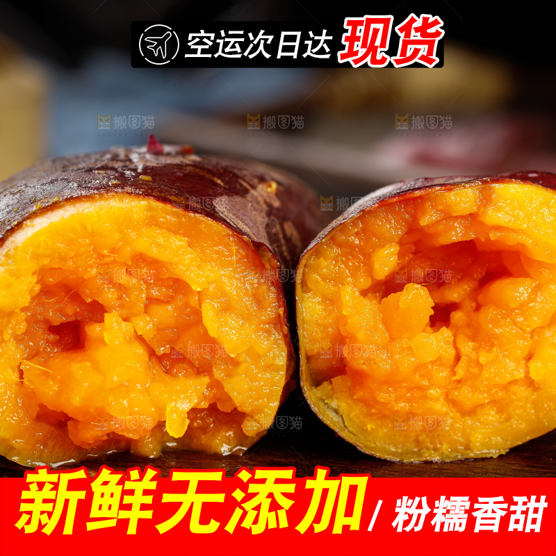 深底上的福建六鳌蜜薯