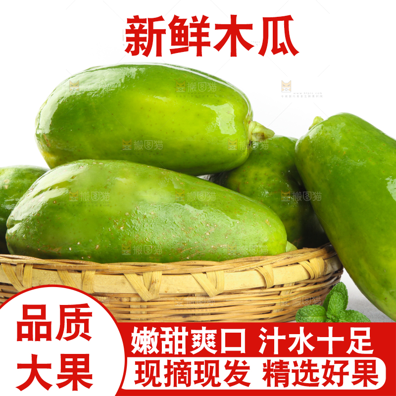 篮子里装着生木瓜