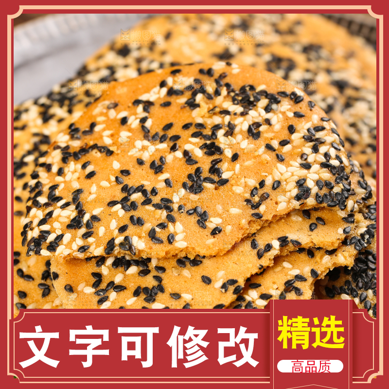 木板上放着手工芝麻饼