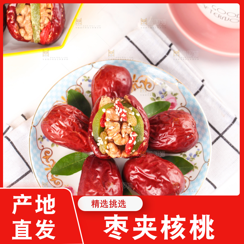盘子里装着夹心枣