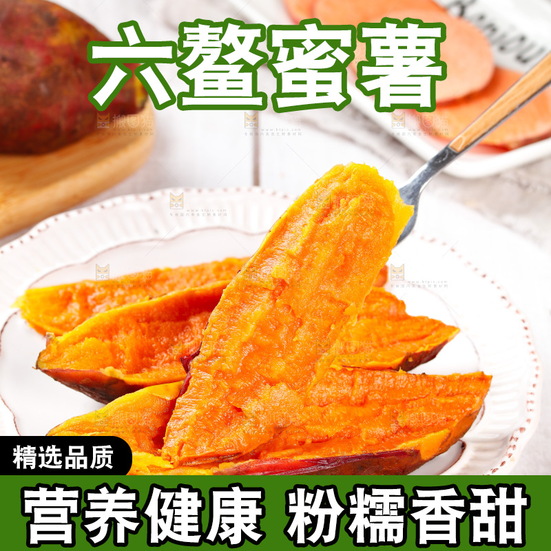 盘子里装着红心番薯