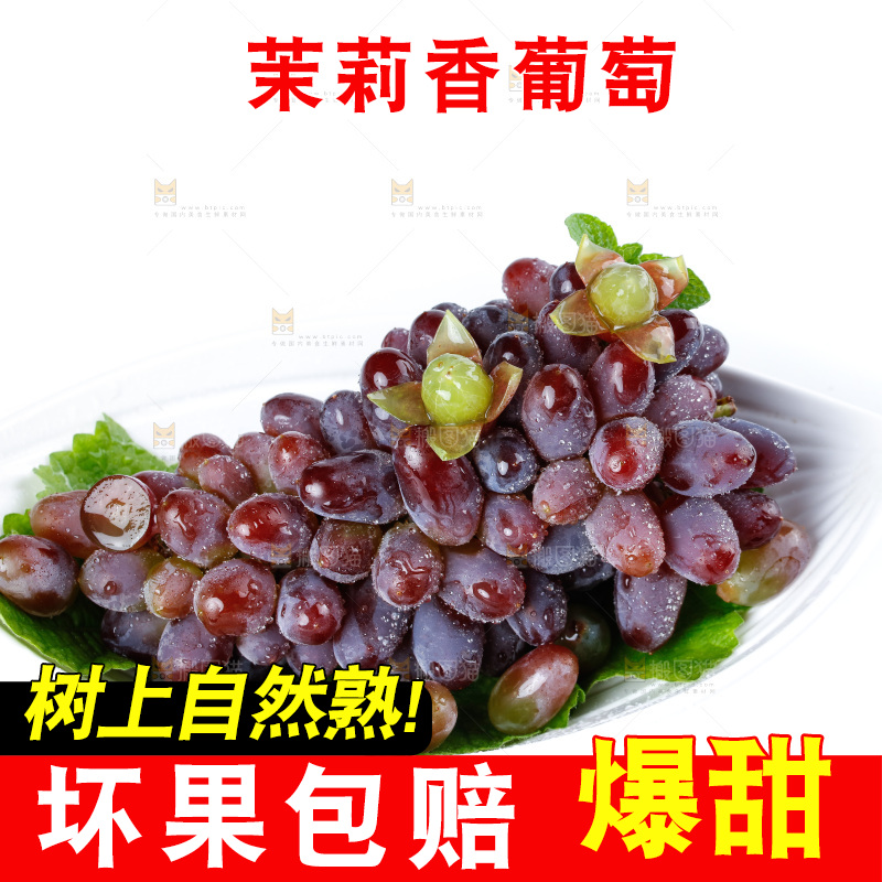 白底上放着云南茉莉香葡萄