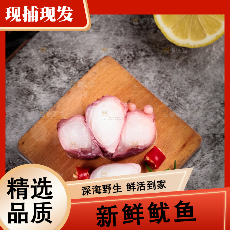 木板上放着鱿鱼
