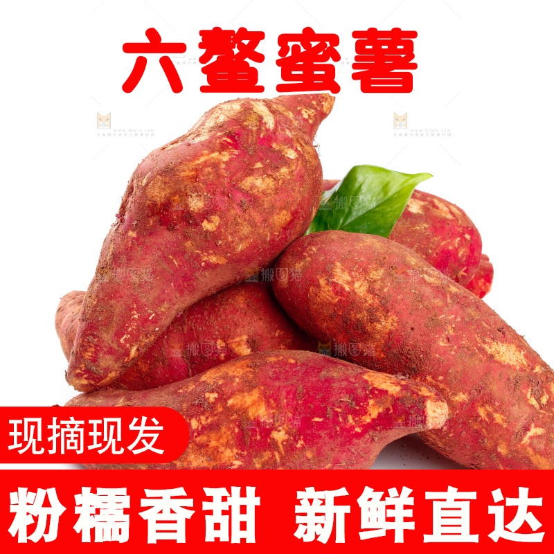 白底上放着红心蜜薯