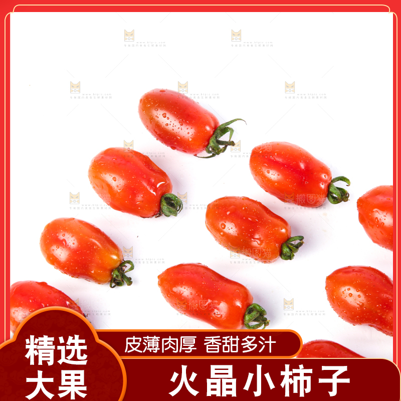 白底上摆放着丹东409小柿子