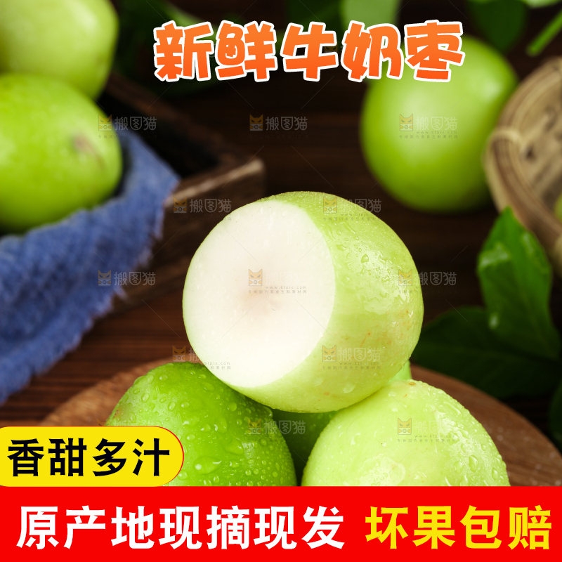 木板上放着新鲜牛奶枣