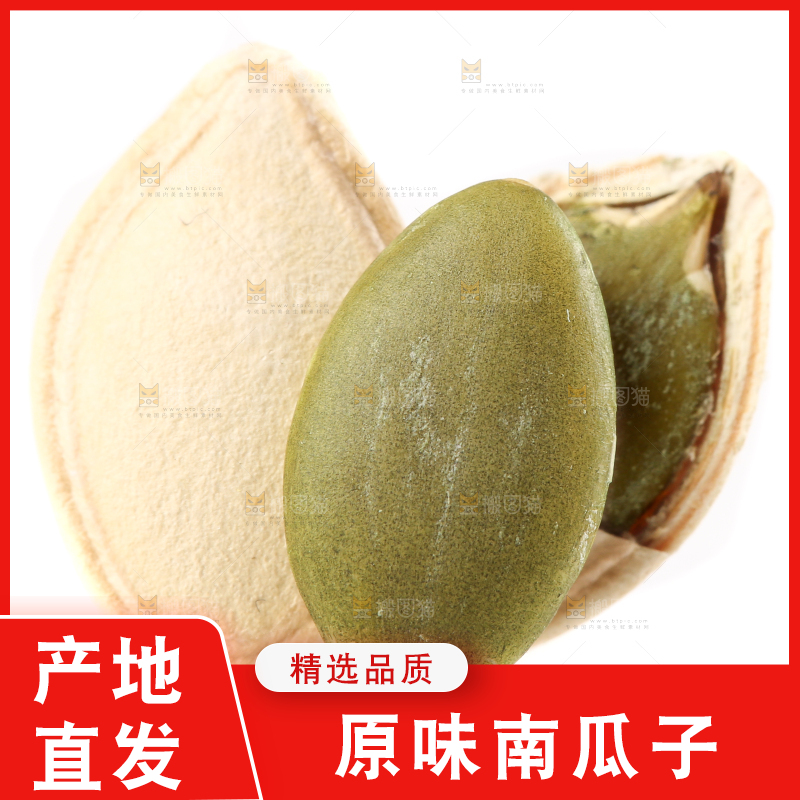白底上剥皮的原味南瓜子