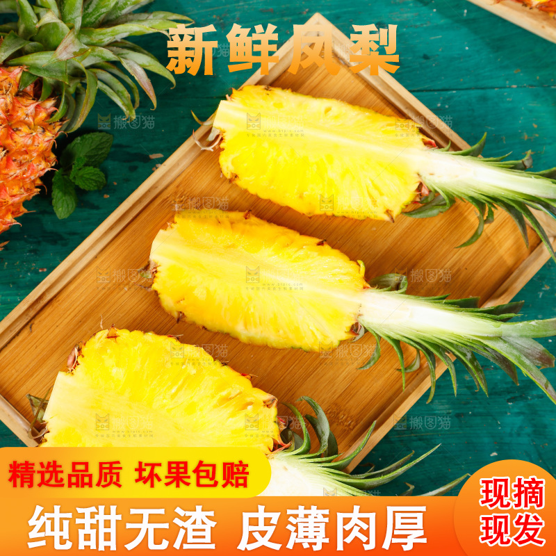 木盘上放着金钻凤梨