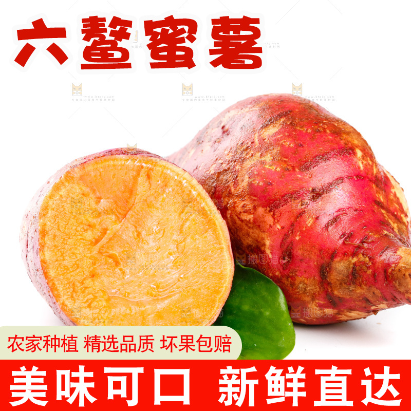 白底上放着红心蜜薯