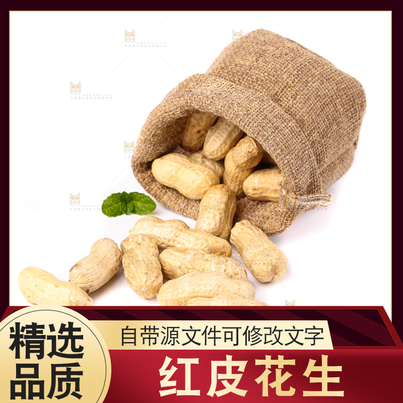 麻袋里装着花生仁