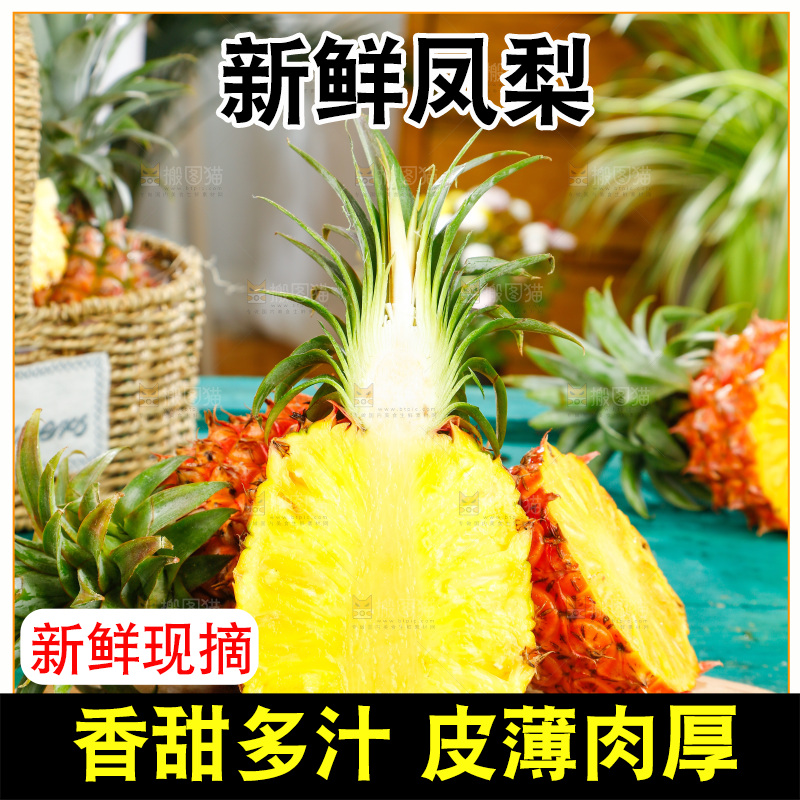 木板上放着金钻凤梨