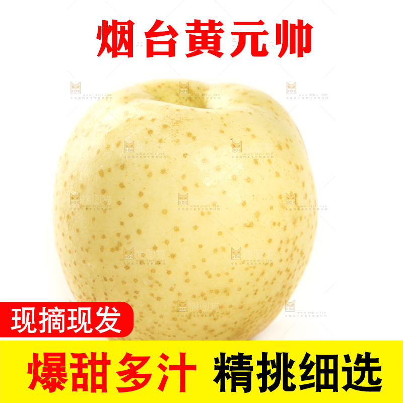 白底上的黄元帅苹果