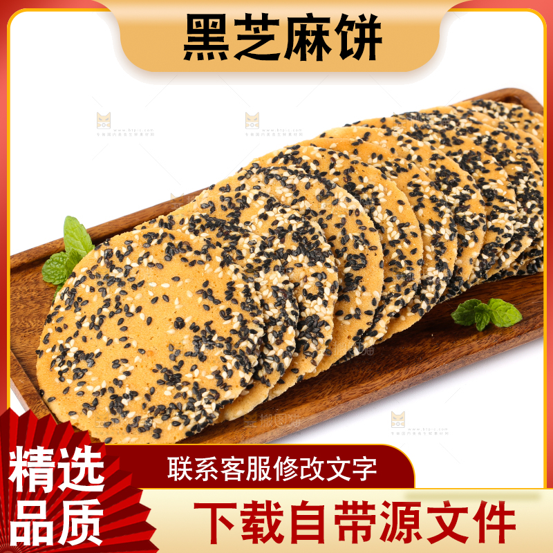 盘子里装着炭烤芝麻饼