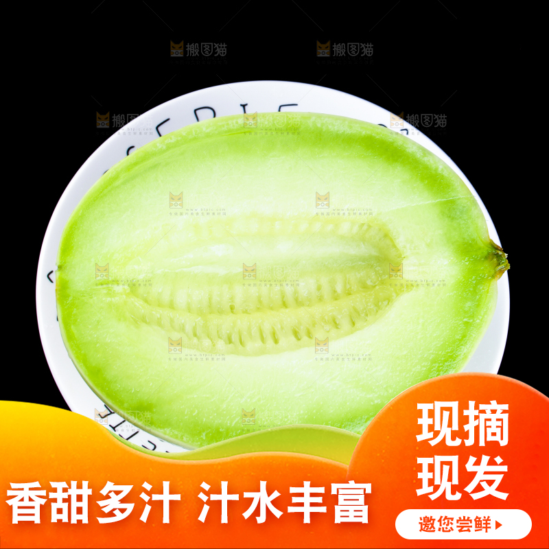 黑底上放着一盘切开的山东玉菇甜瓜
