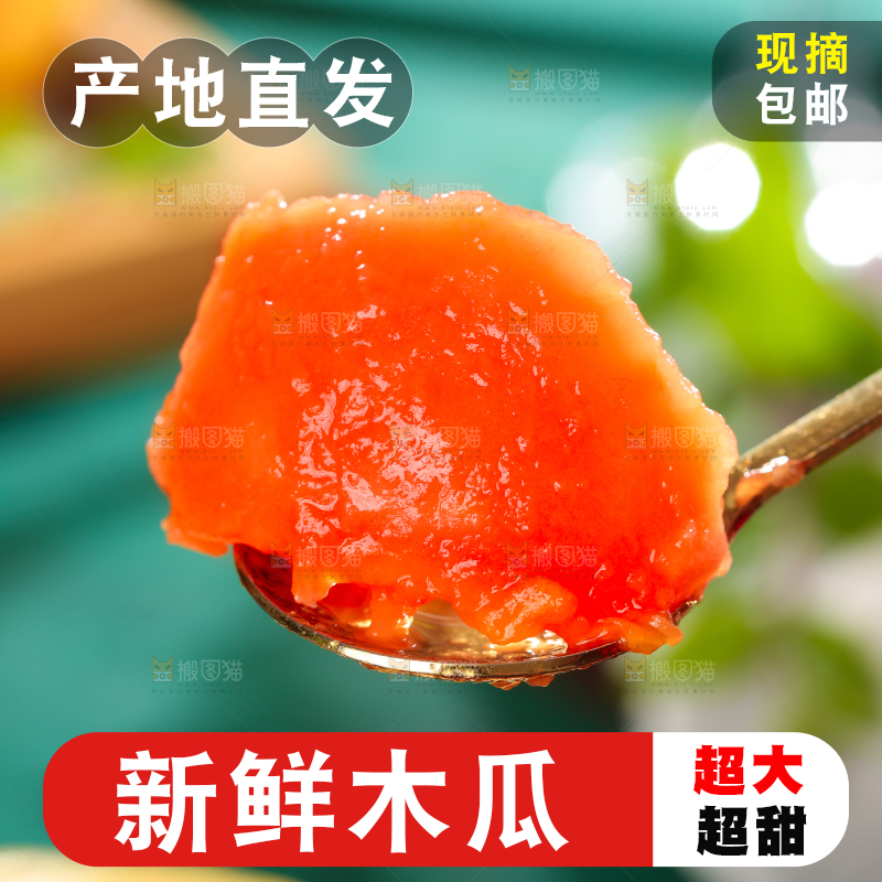 勺子上的木瓜果肉