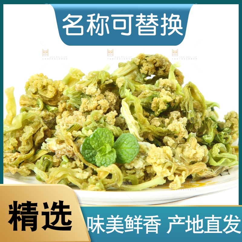 一盘干花菜放在白底上