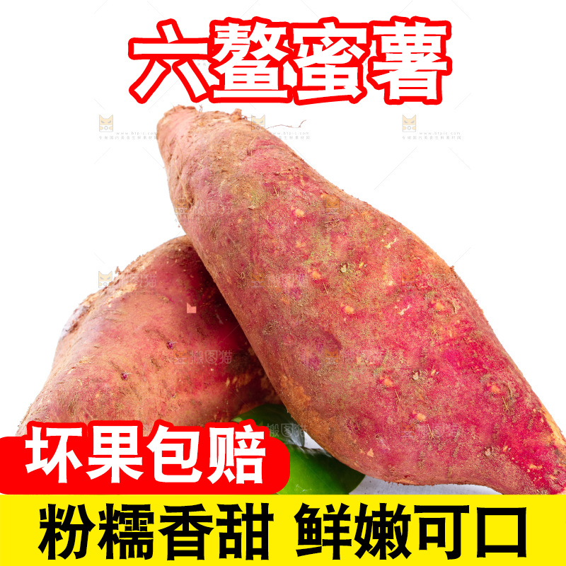 白底上放着红心蜜薯