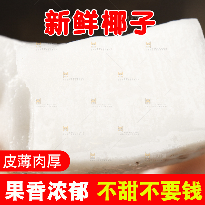 手里拿着椰王果肉