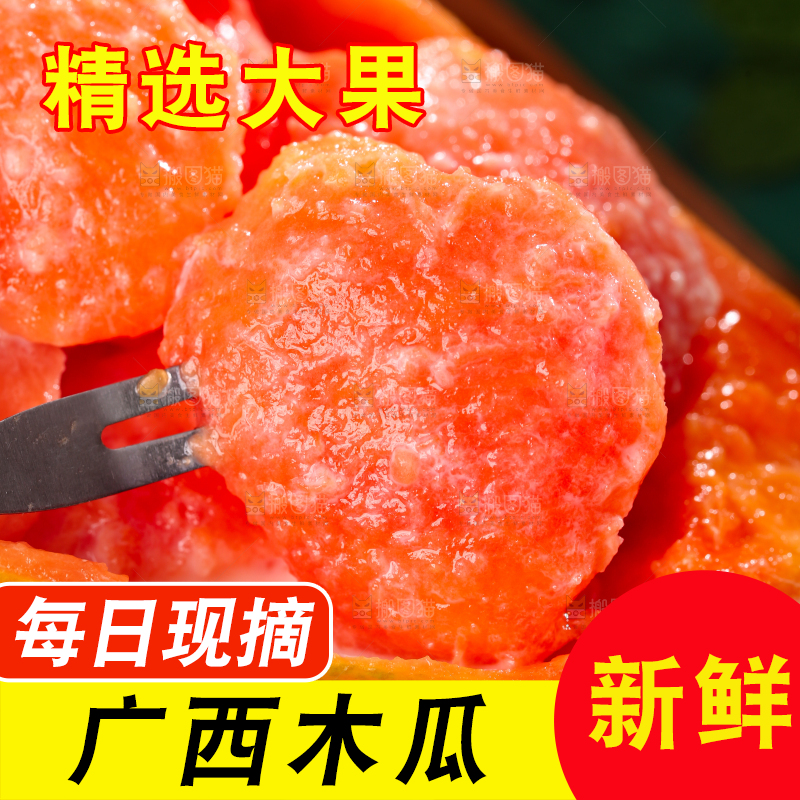 木板上的海南红心木瓜