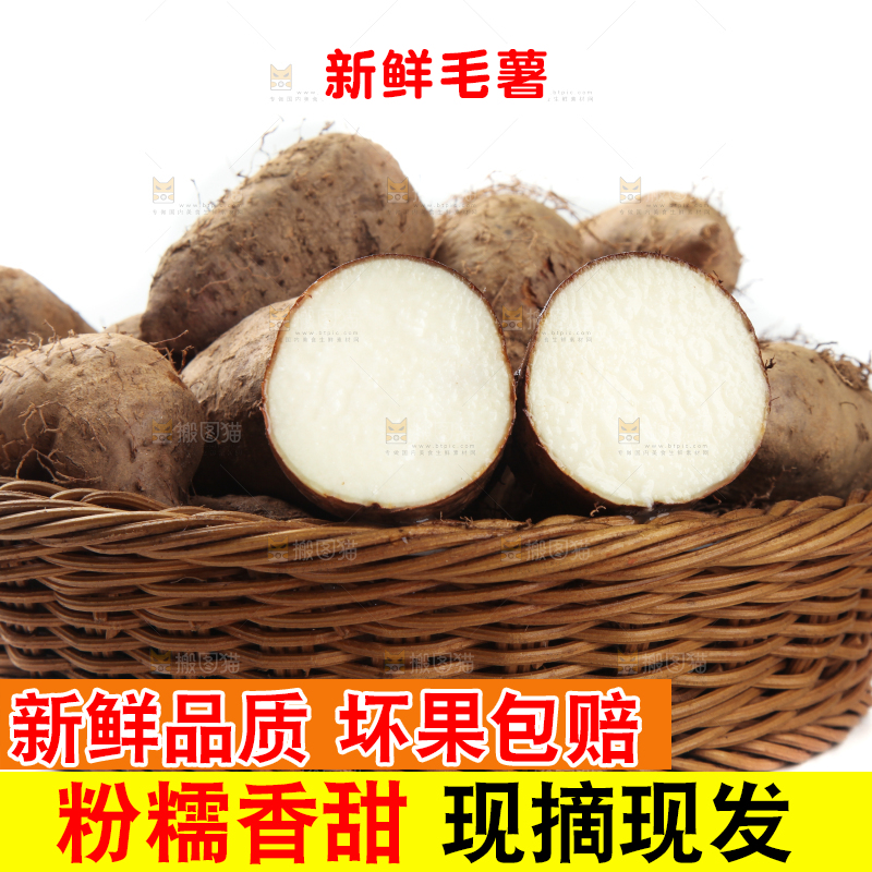 一筐广东毛薯放在白底上