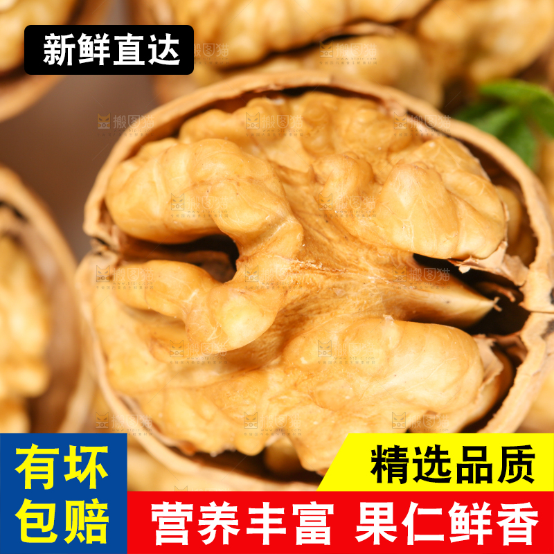 浅底上的干核桃