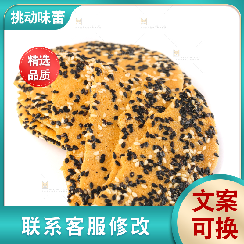 白底上摆放着手工芝麻饼