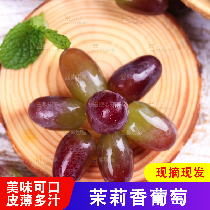 木板上的无籽茉莉香葡萄