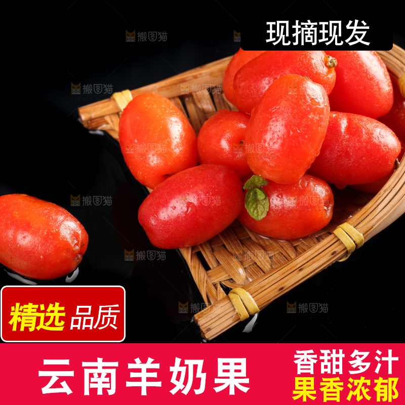 黑底上放着临沧甜羊奶果