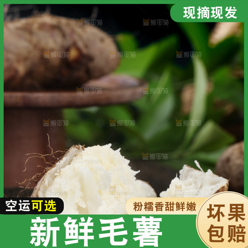 掰开的熟毛薯放在白底上