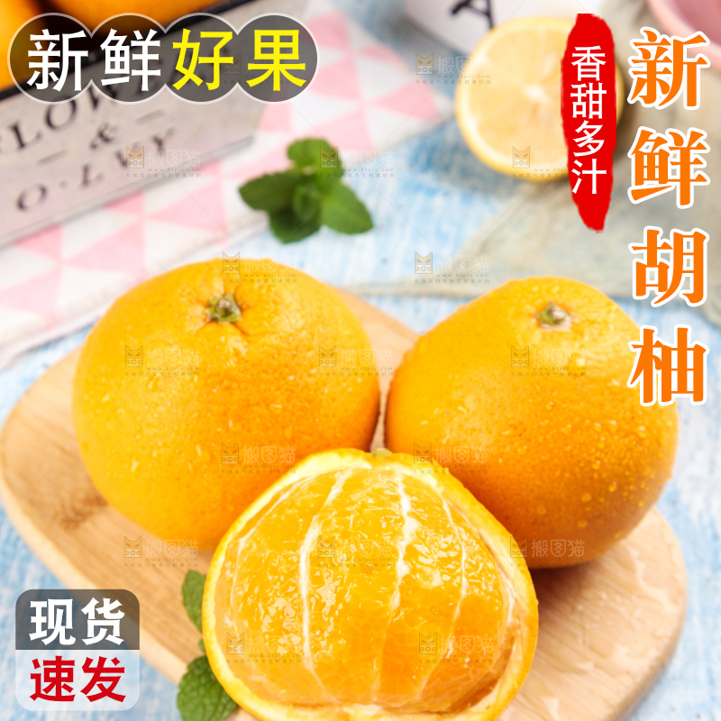 木板上摆放着黄心肉蜜柚