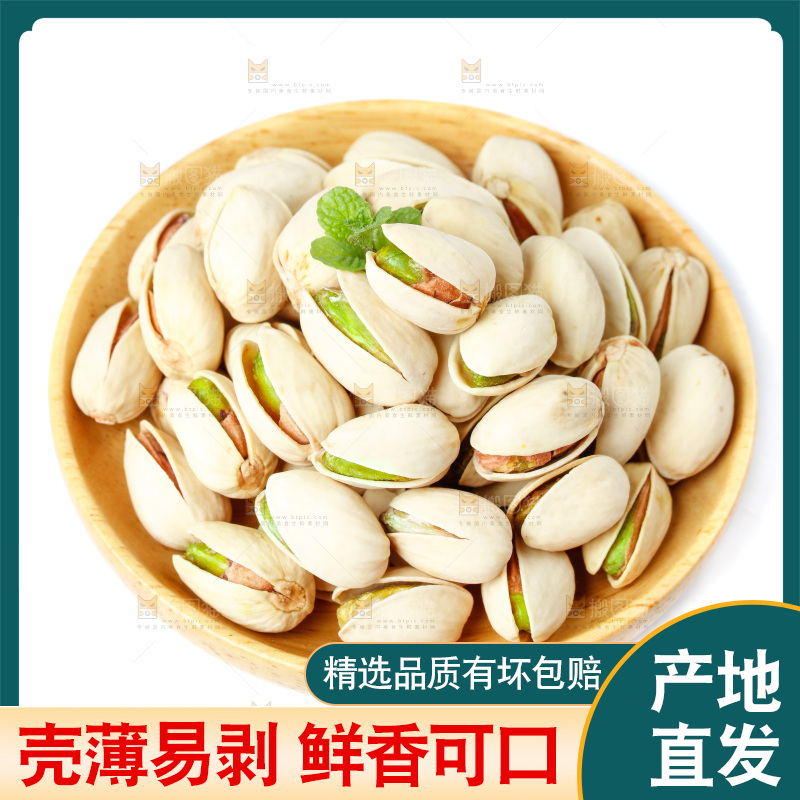白底上放着一盘开心果