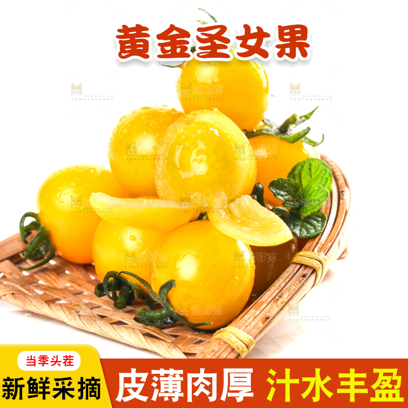 白底上的黄金小番茄