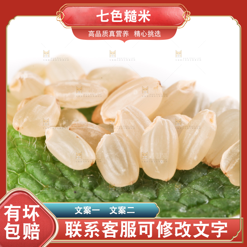 白底上的糙米