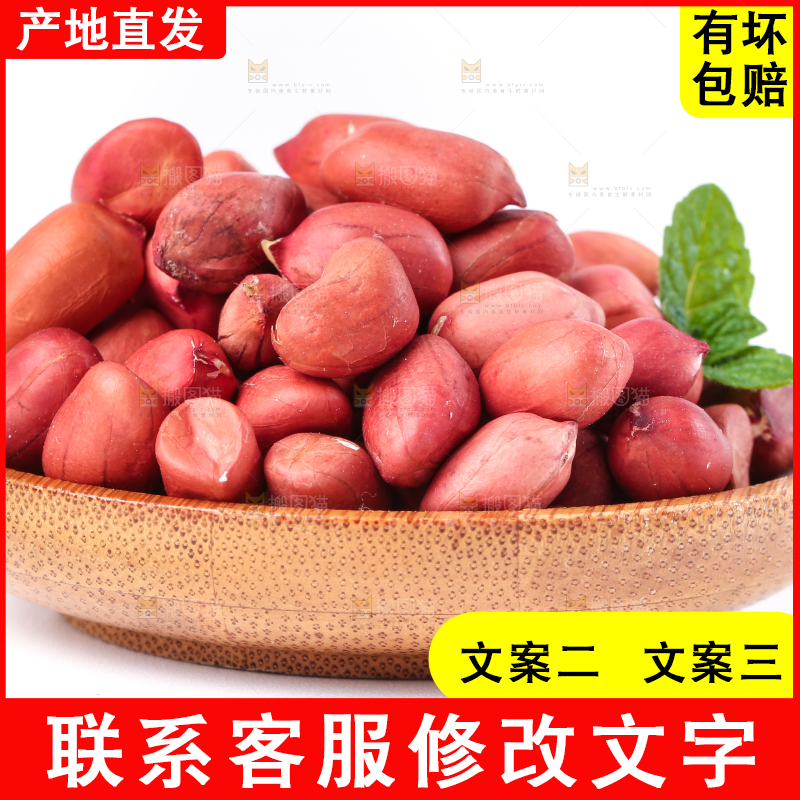 一盘红皮花生米放在白底上