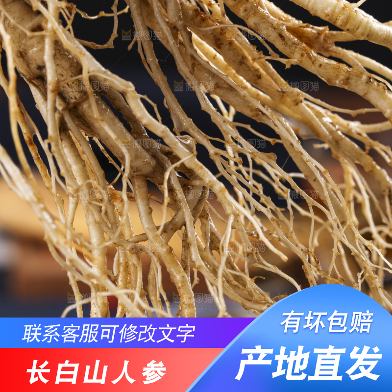 深底上的人参须