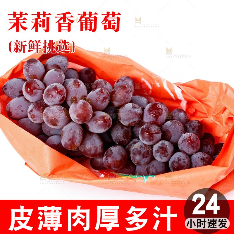 白底上放着云南茉莉香葡萄