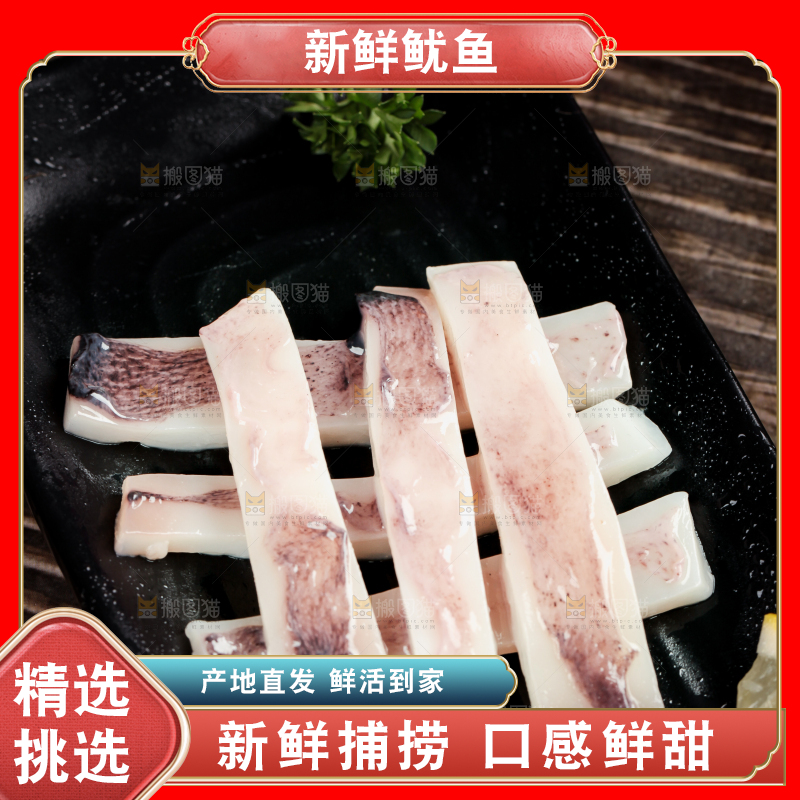 黑石板上的鱿鱼片