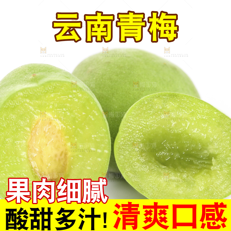 切开的云南大理青梅放在白底上